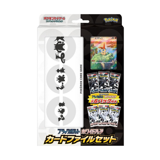 Black Bolt & White Flare Card File Set