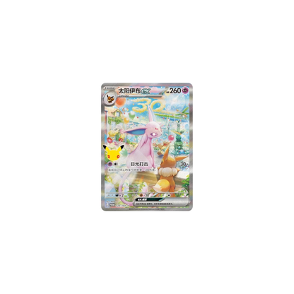 30th Celebration Day & Night Gift Box