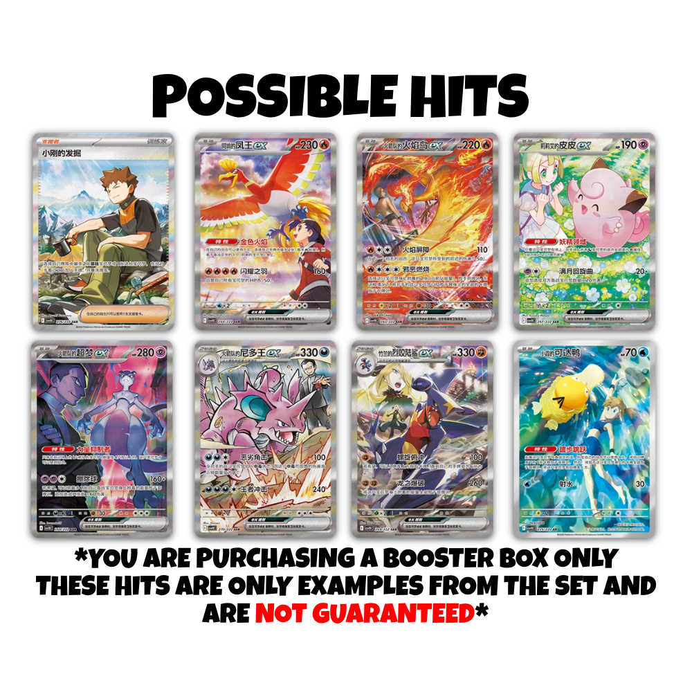 Chasing Glory Together JUMBO Booster Box
