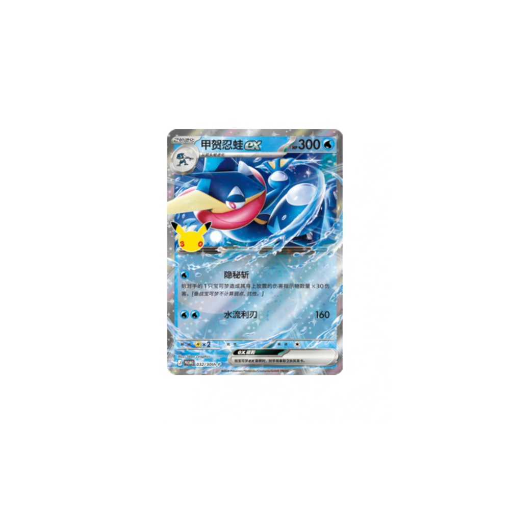 30th Celebration Greninja Card Display Set