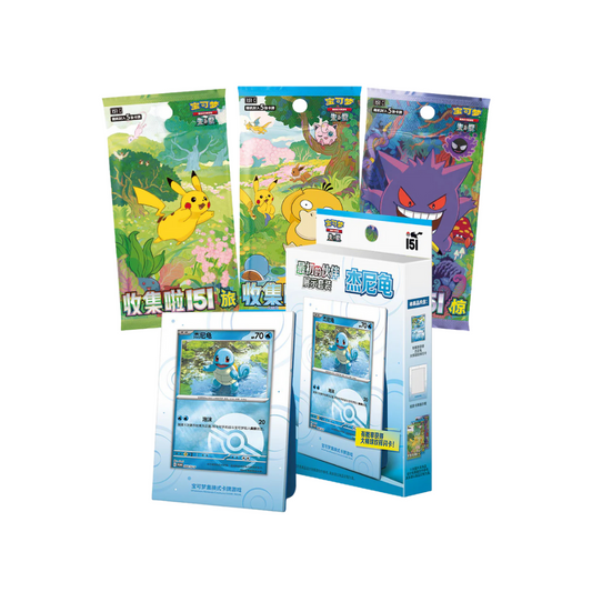 Collect 151 Squirtle Display Set