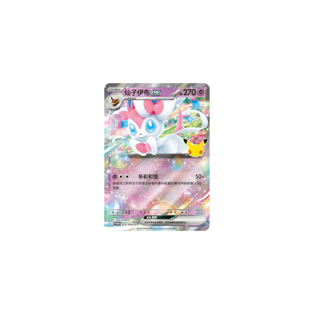 30th Celebration Sylveon Card Display Set