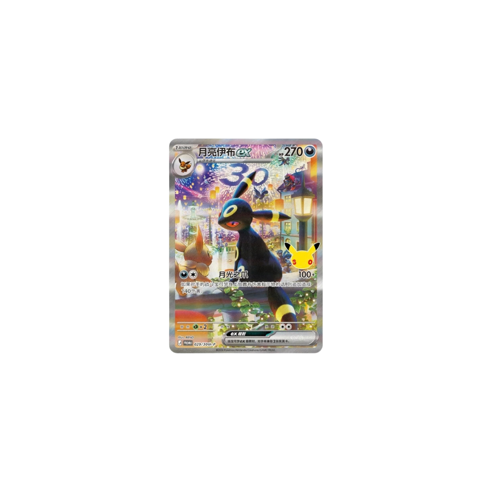 30th Celebration Day & Night Gift Box