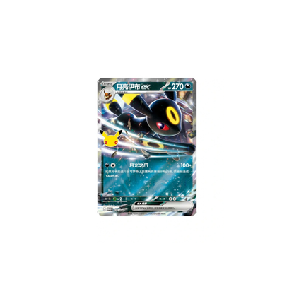 30th Celebration Umbreon Deluxe Card Set